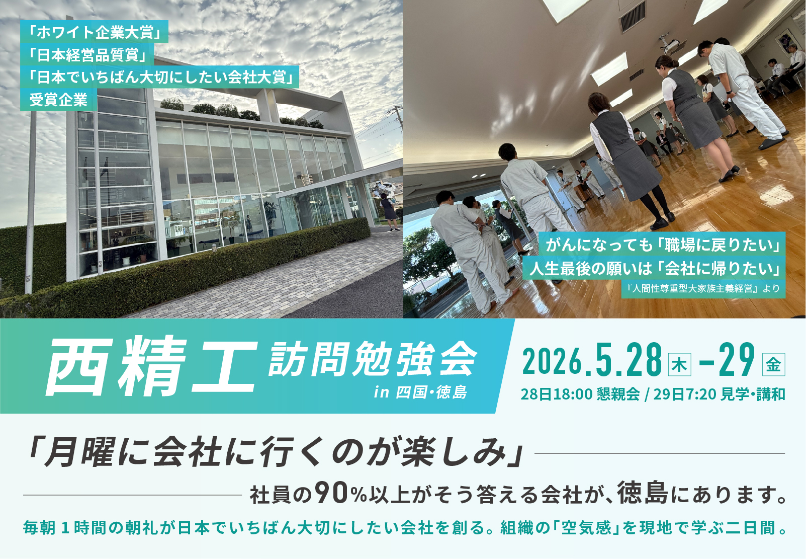 西精工株式会社 訪問勉強会 in 徳島